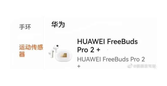 HUAWEI FreeBuds 2 Pro + - Leak