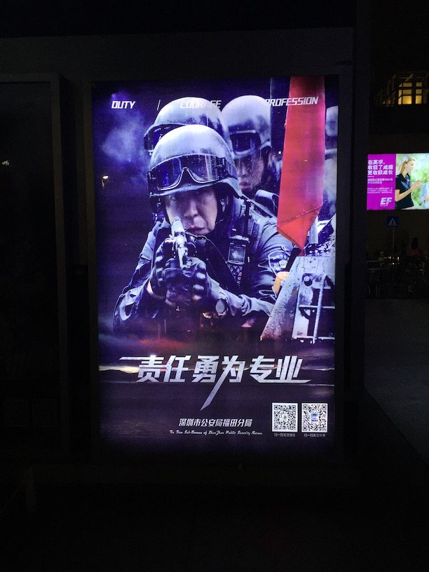 Polizei_Werbeplakat_China